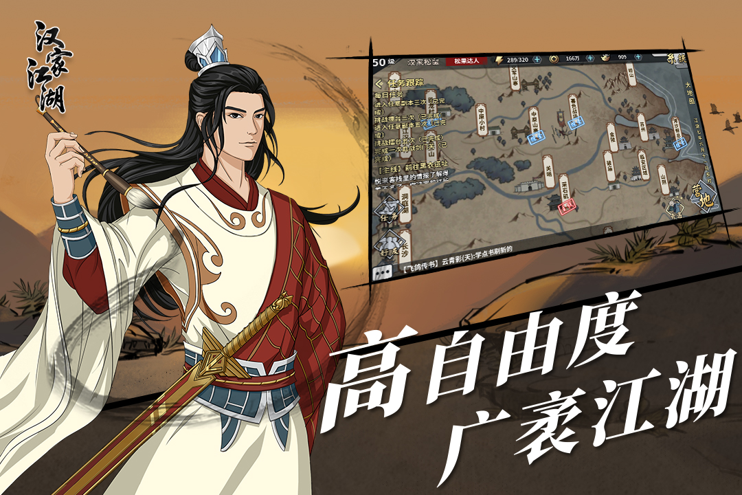 汉家江湖uc版