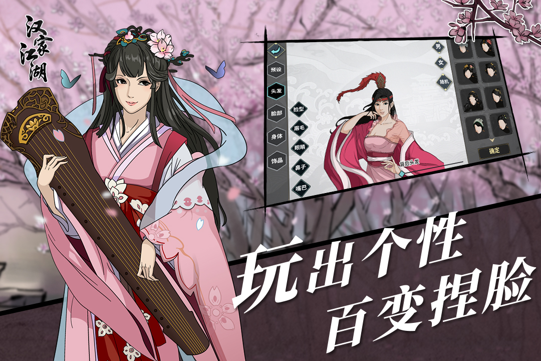 汉家江湖uc版