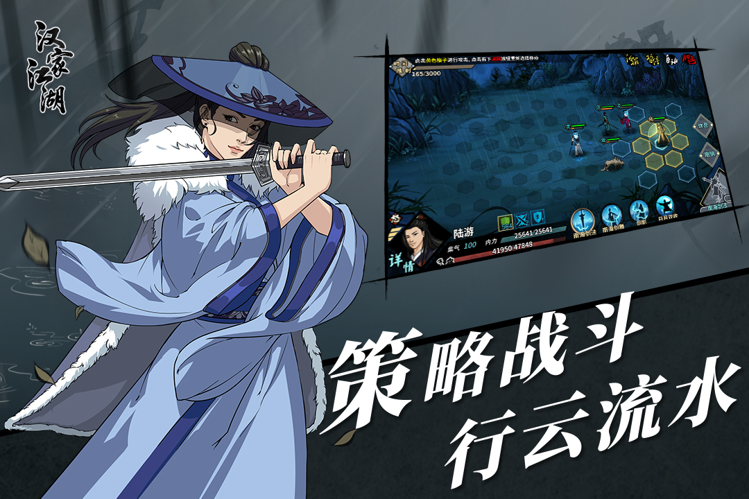 汉家江湖uc版