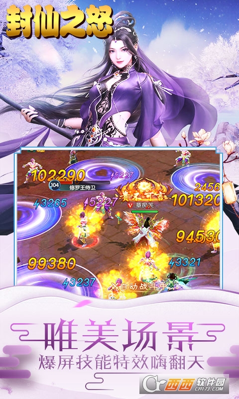 封仙之怒无限送元宝