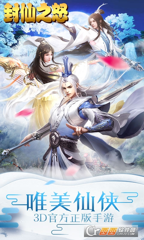 封仙之怒无限送元宝