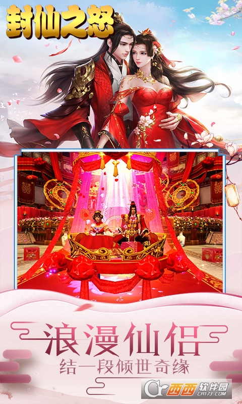 封仙之怒无限送元宝