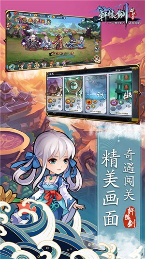 轩辕剑群侠录满v版