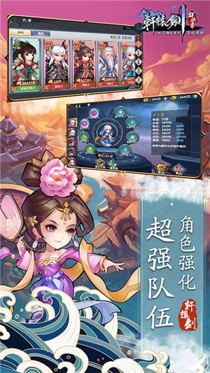轩辕剑群侠录满v版