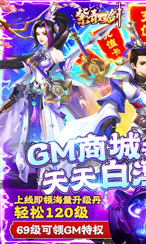 紫青双剑无限充值版
