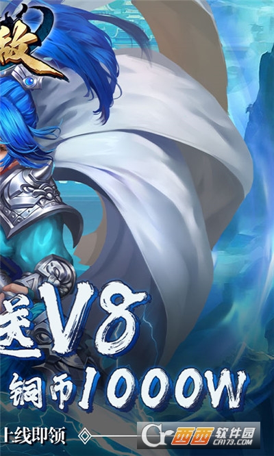 无敌OL无限点将版