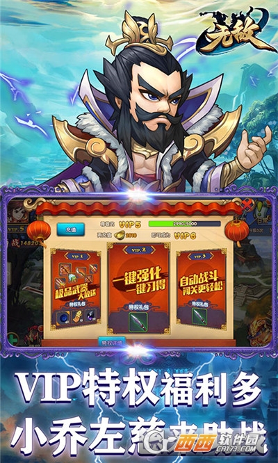 无敌OL无限点将版