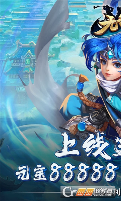 无敌OL无限点将版