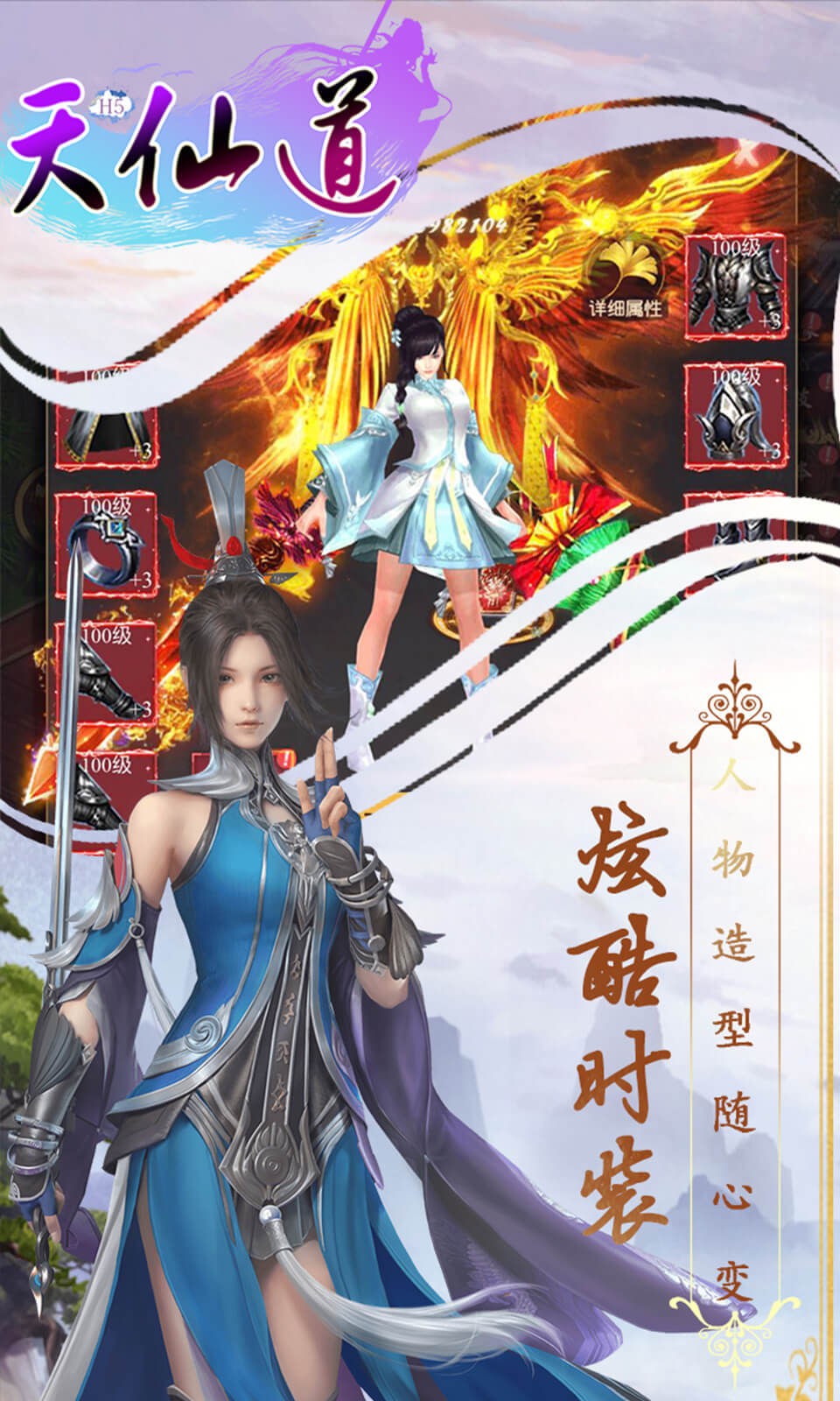 天仙道