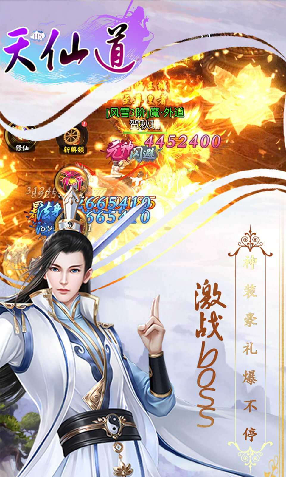 天仙道