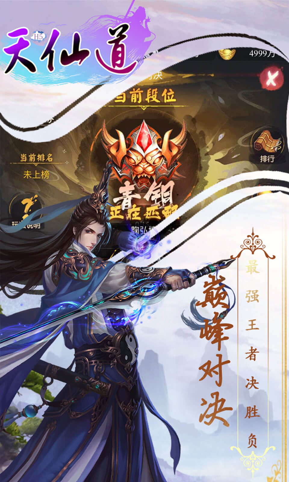 天仙道