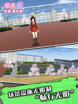 樱花校园模拟器秋季版