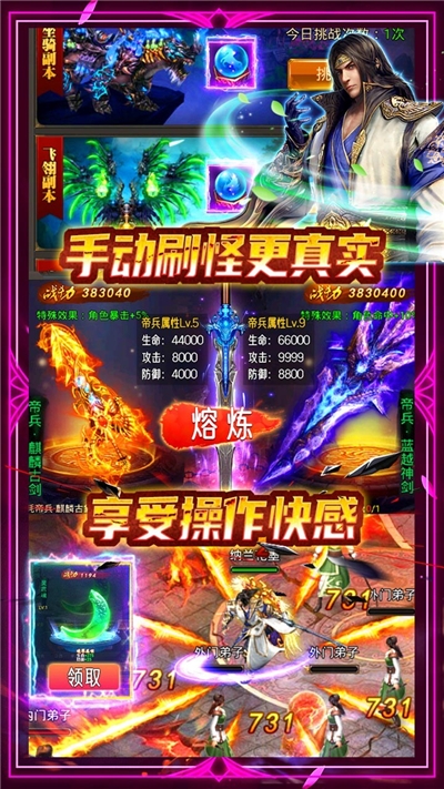 蜀山斗剑内购