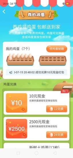 欢乐养鸡场红包版