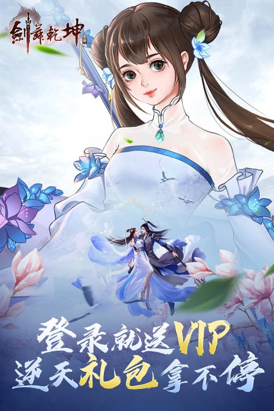 剑舞乾坤vivo账号版