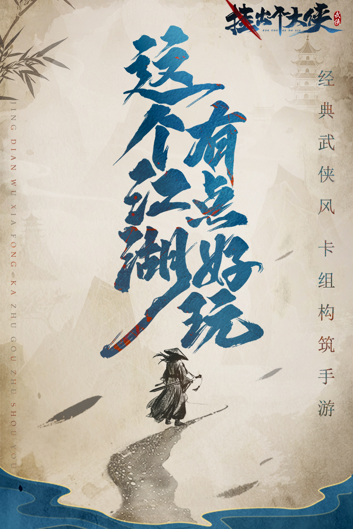 挂出个大侠应用宝版