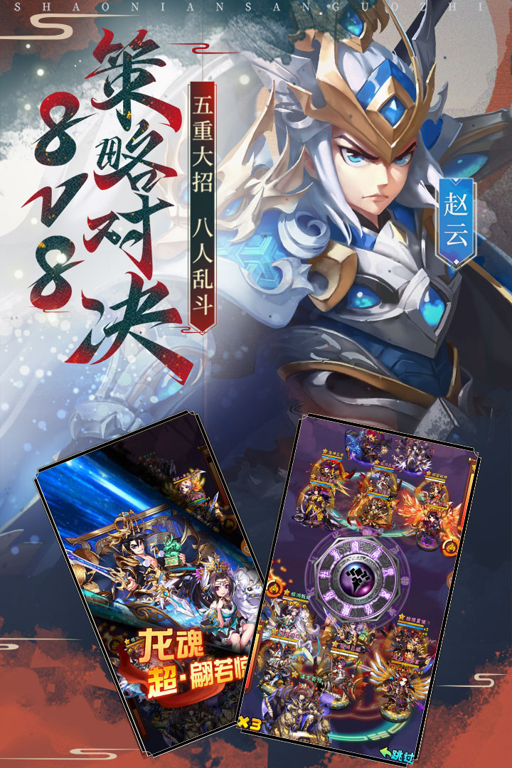 少年三国志游客账号版