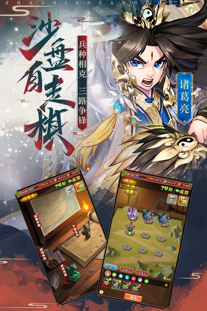少年三国志游客账号版