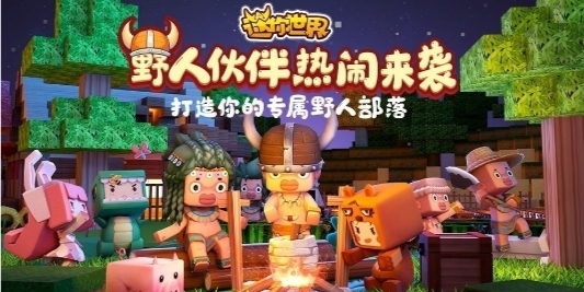 迷你世界最新版本49