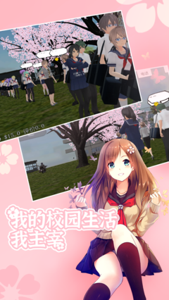 樱花校园高校模拟器婴儿版