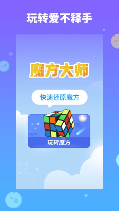魔方大师