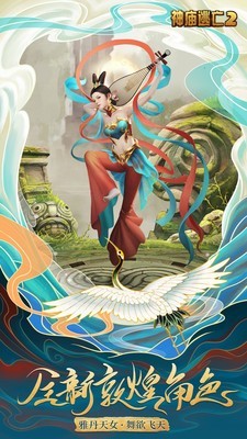 神庙逃亡中文版