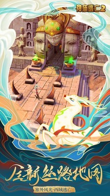 神庙逃亡中文版