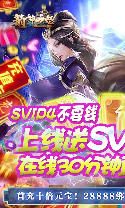 箭神之怒无限送元宝版