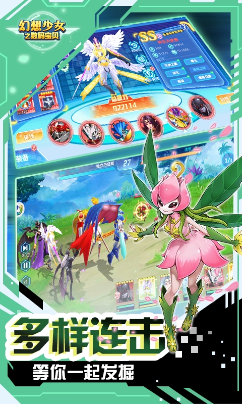 幻想少女之数码宝贝变态版