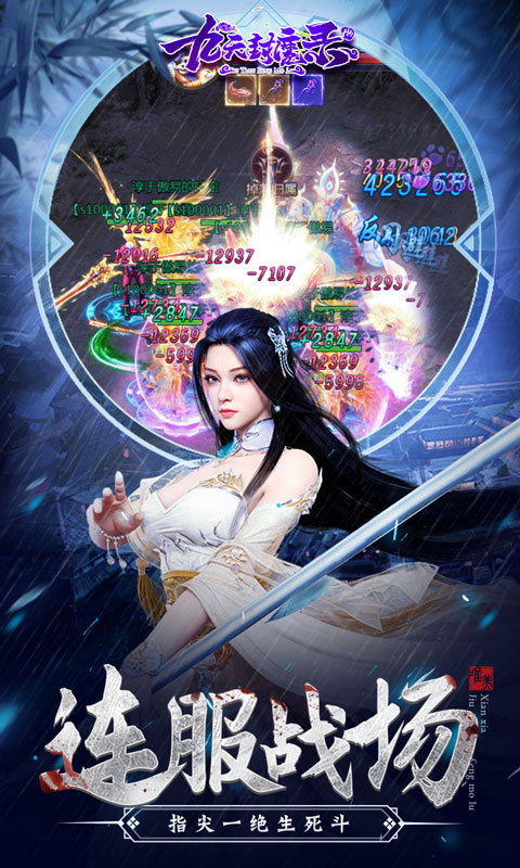 九天封魔录渠道服