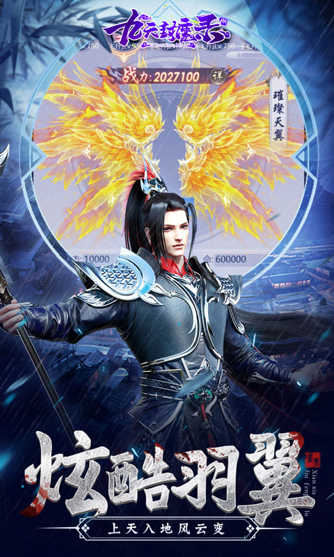 九天封魔录渠道服