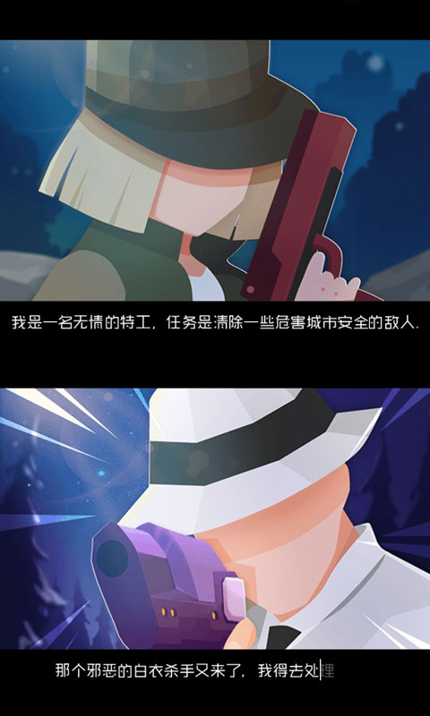 特工射贼准无广告版