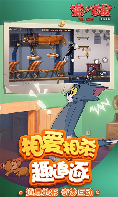 猫和老鼠官方折扣版
