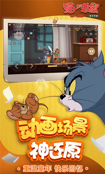 猫和老鼠官方折扣版