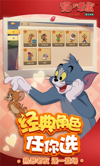 猫和老鼠官方折扣版