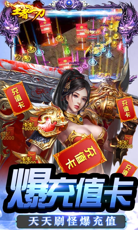王者一刀送万元充值版
