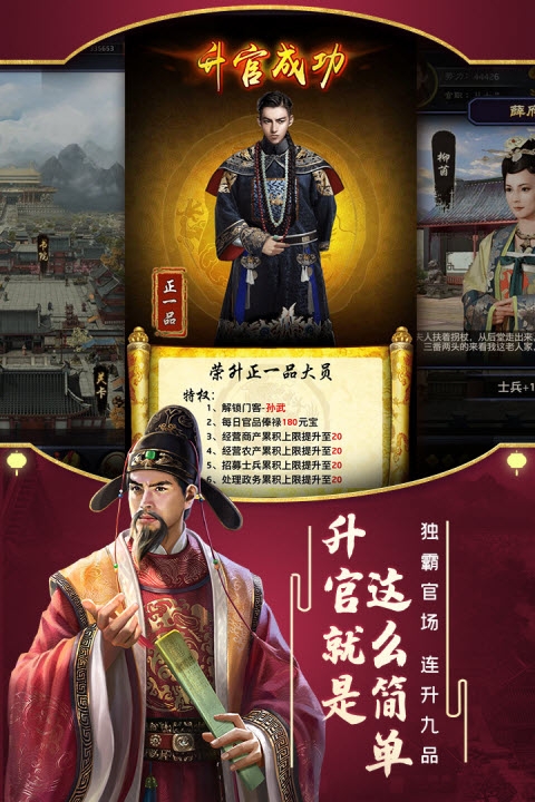 极品芝麻官手游安卓版