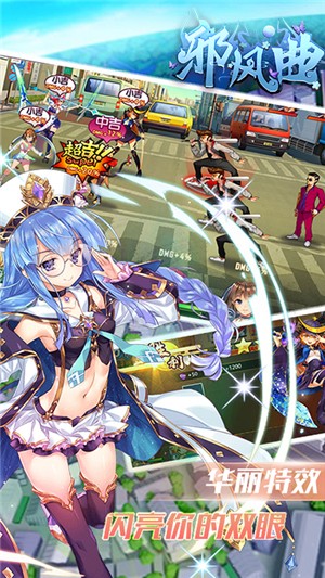 邪风曲商店版
