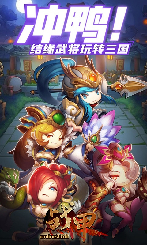 战甲online无双版送代金卷