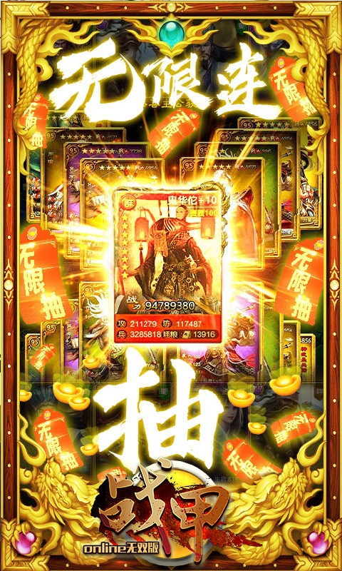 战甲online无双版送代金卷