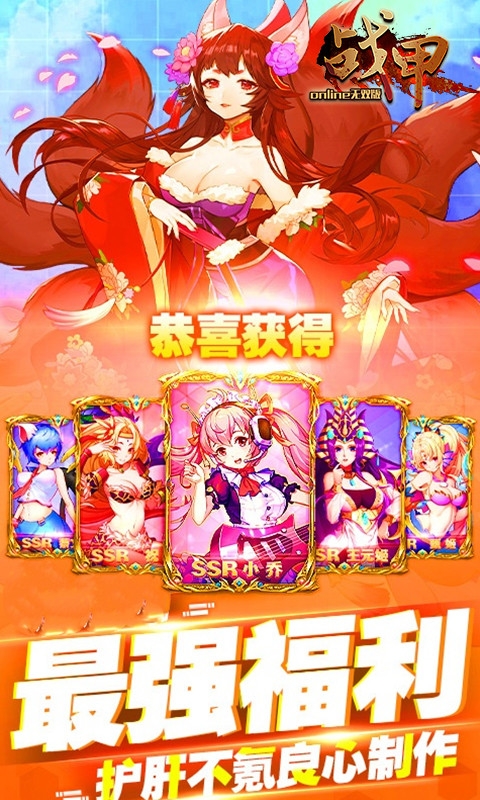 战甲online无双版送代金卷