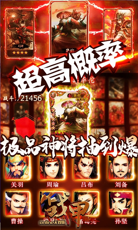 战甲online无双版送代金卷