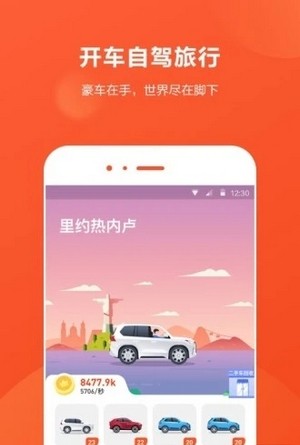 开心旅行