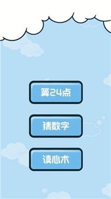 指尖数字大师
