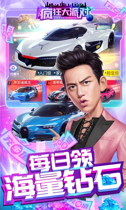疯狂大派对无限送充值版