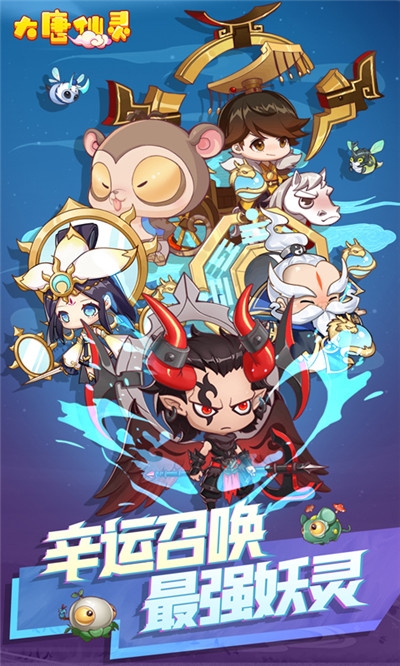 大唐仙灵无限版