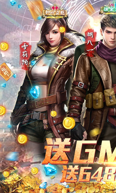 古墓迷城送648充值版