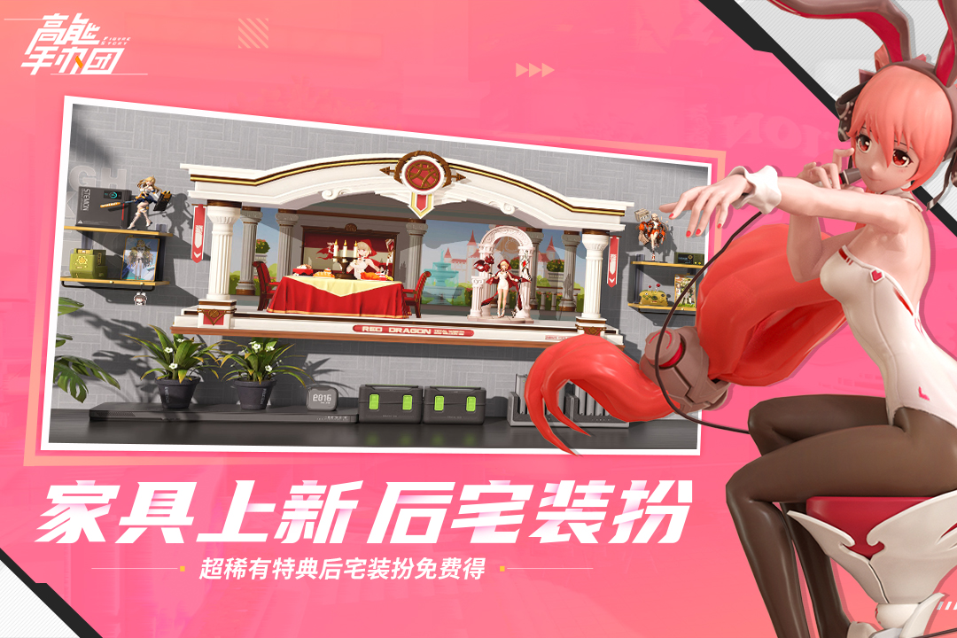高能手办团兑换码版