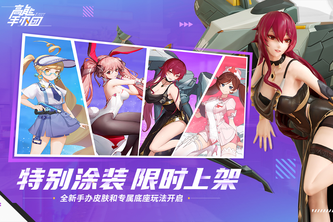 高能手办团兑换码版