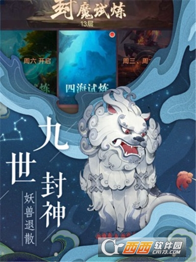 山海秘境昆仑